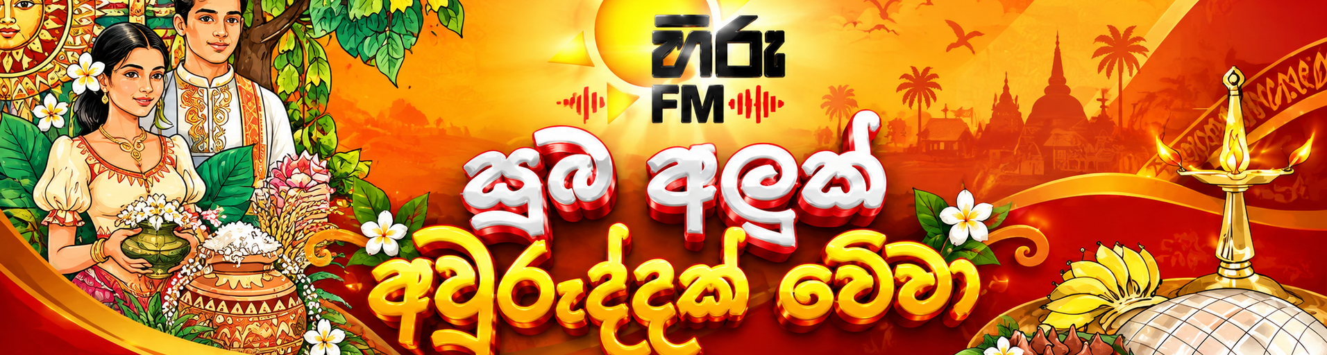 Hiru FM Children's Day
